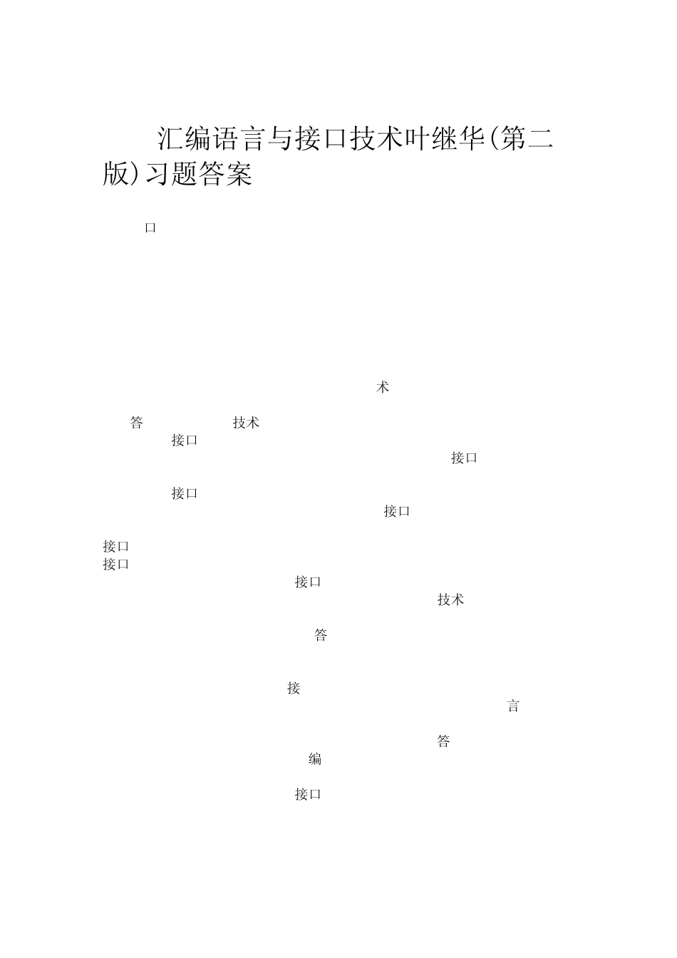 汇编语言与接口技术叶继华(第二版)习题答案_第2页