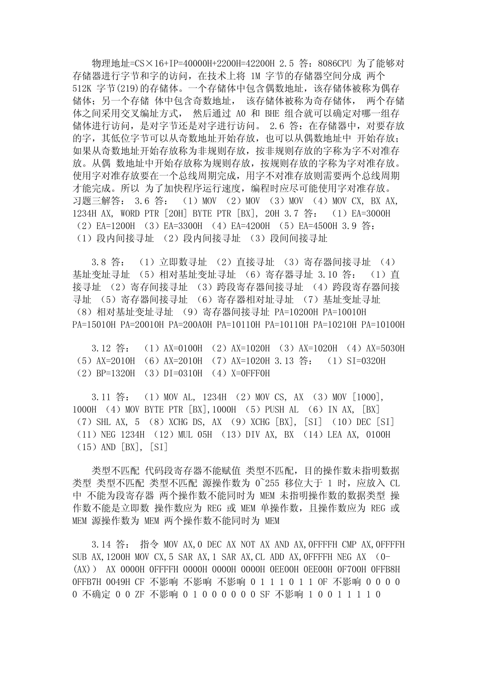汇编语言与接口技术叶继华(第二版)习题答案_第3页