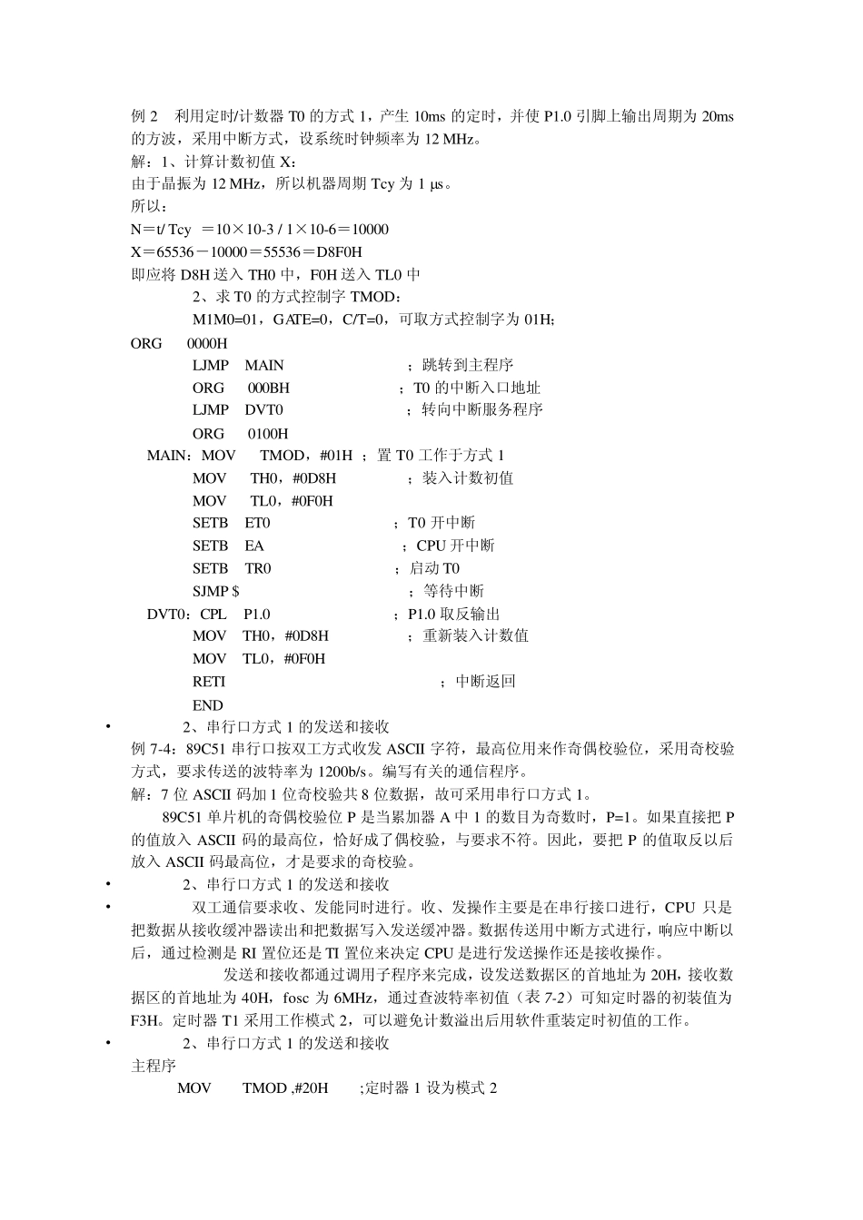汇编语言串口通信接收发送的程序题_第1页