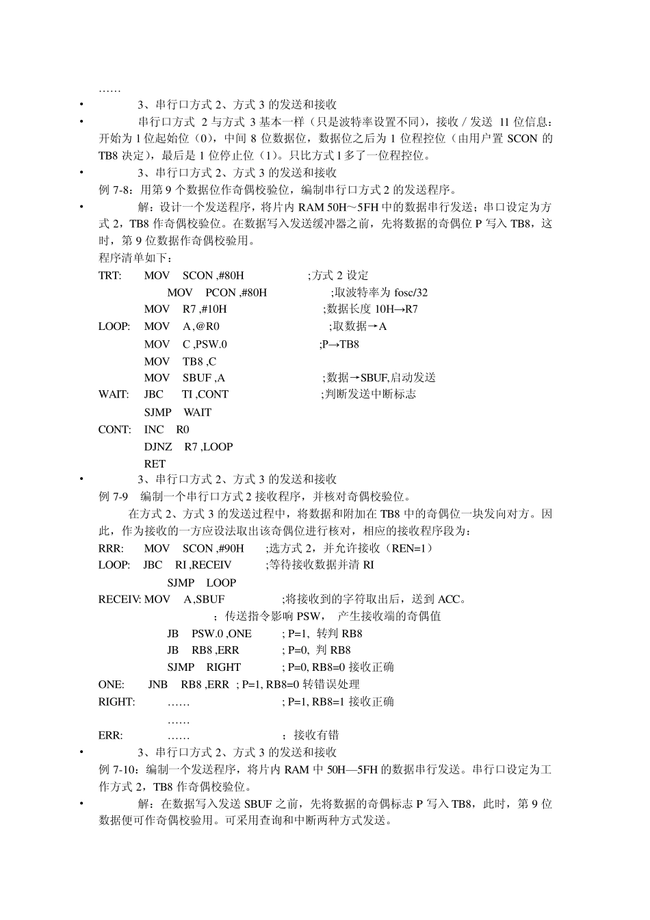 汇编语言串口通信接收发送的程序题_第3页