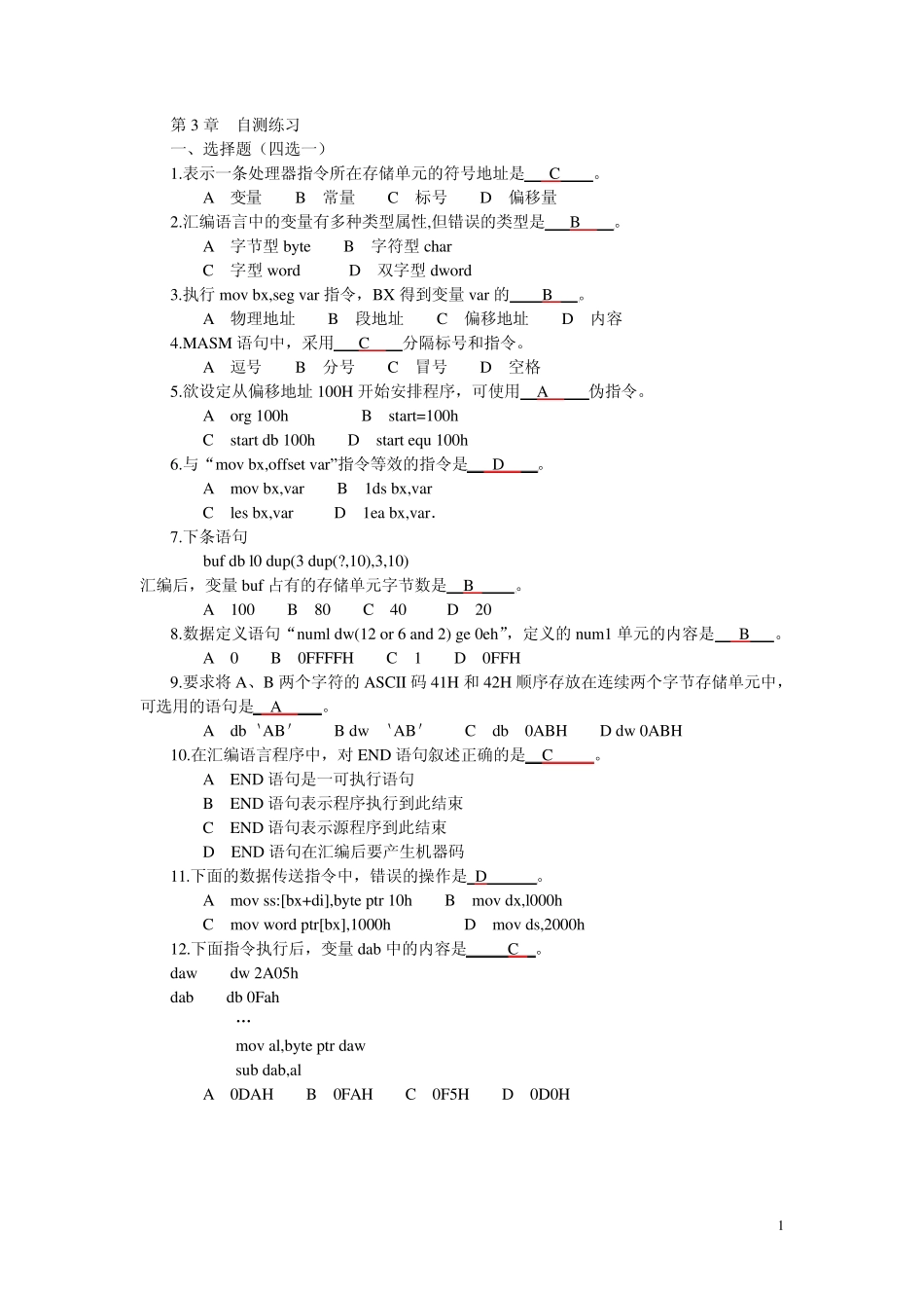 汇编语言习题答案_第1页
