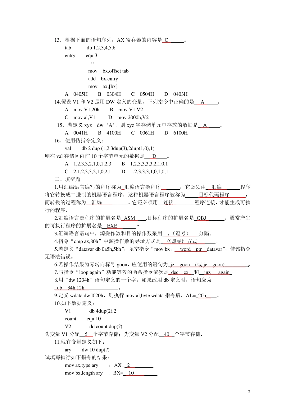 汇编语言习题答案_第2页