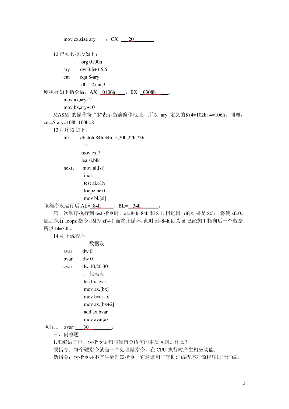 汇编语言习题答案_第3页