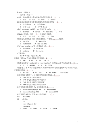 汇编语言习题答案