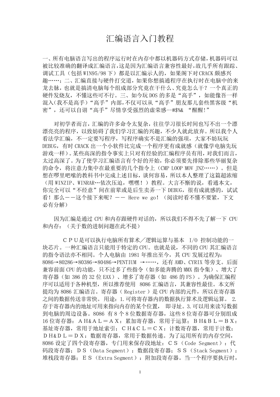汇编语言入门教程_第1页