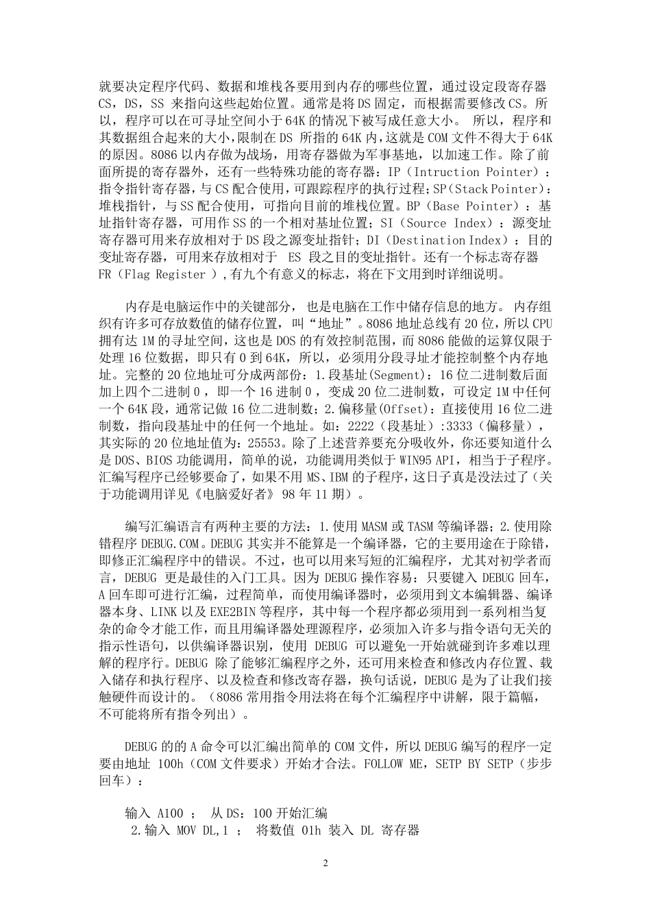 汇编语言入门教程_第2页