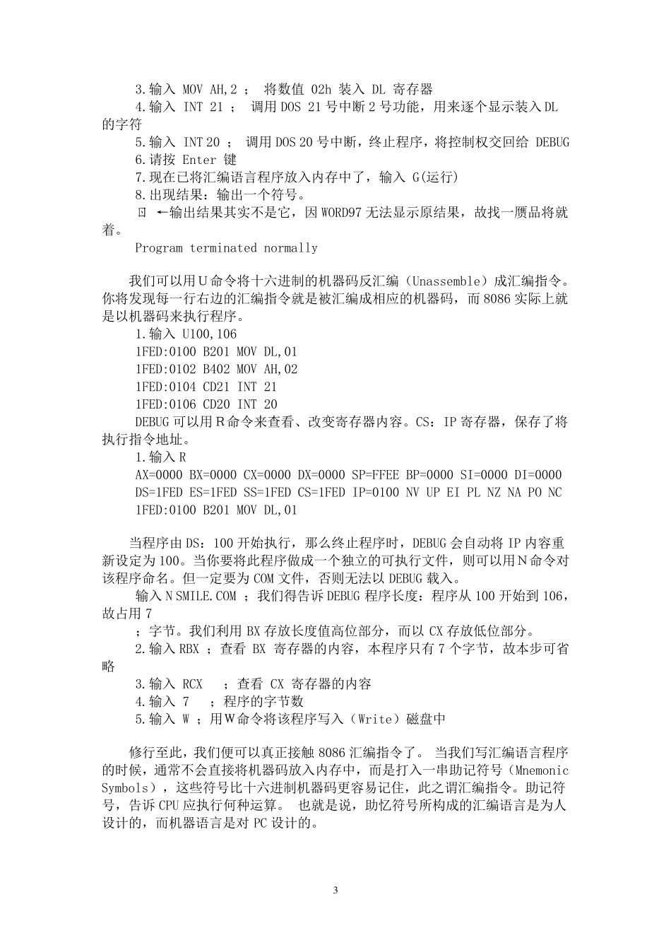 汇编语言入门教程_第3页