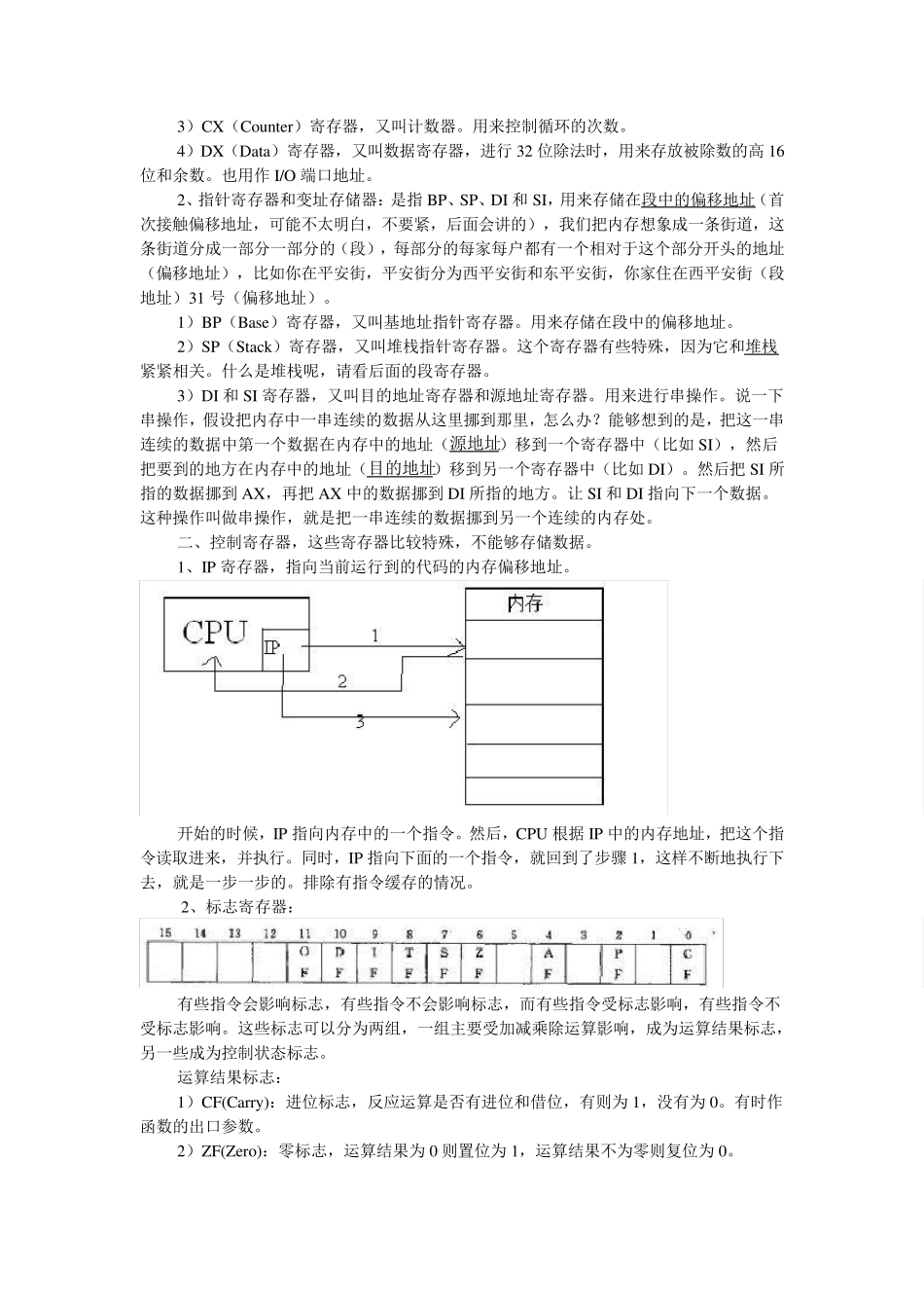 汇编语言入门高手经验_第3页