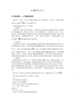 汇编语言入门高手经验