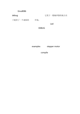 汇编语言助手Emu8086使用指南
