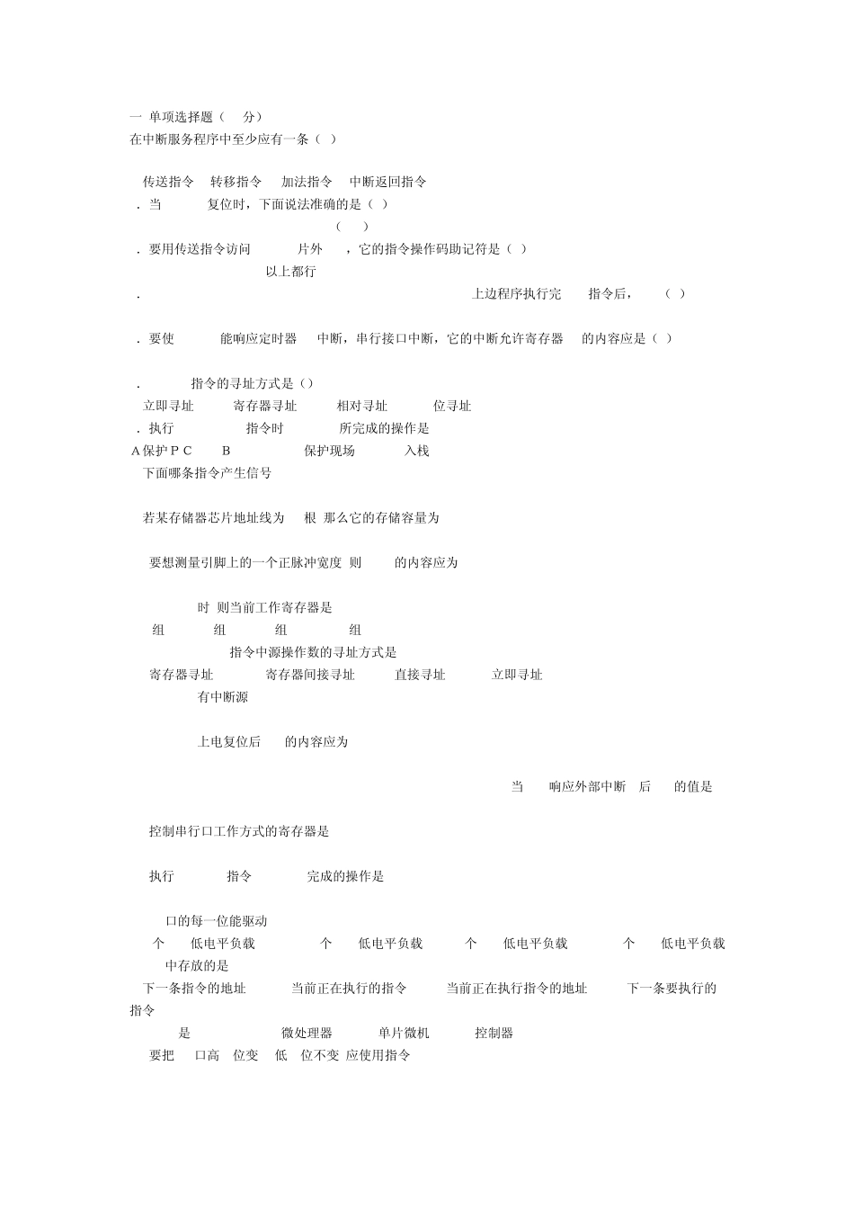 汇编语言单片机考试试题和答案_第1页