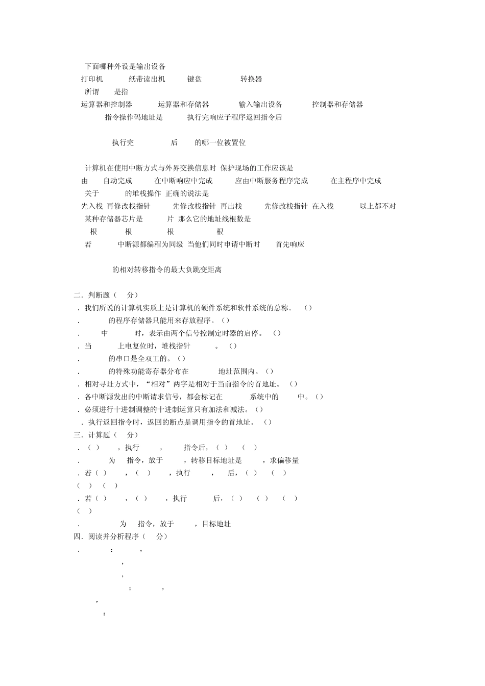 汇编语言单片机考试试题和答案_第2页