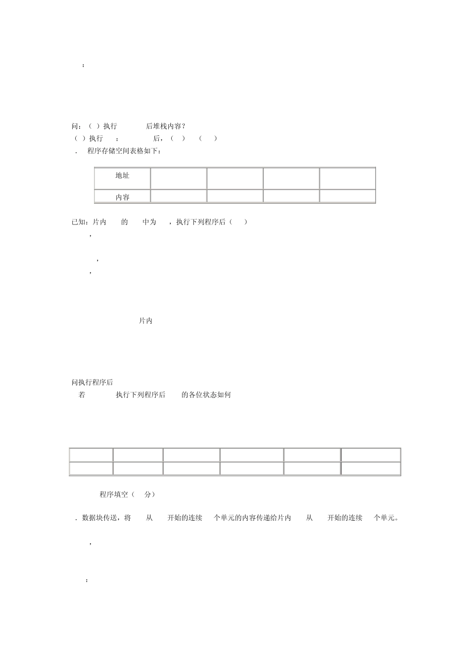 汇编语言单片机考试试题和答案_第3页