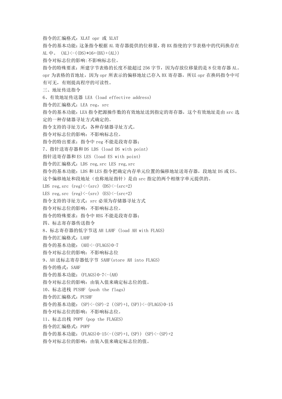 汇编语言各种指令的解释与用法_第2页