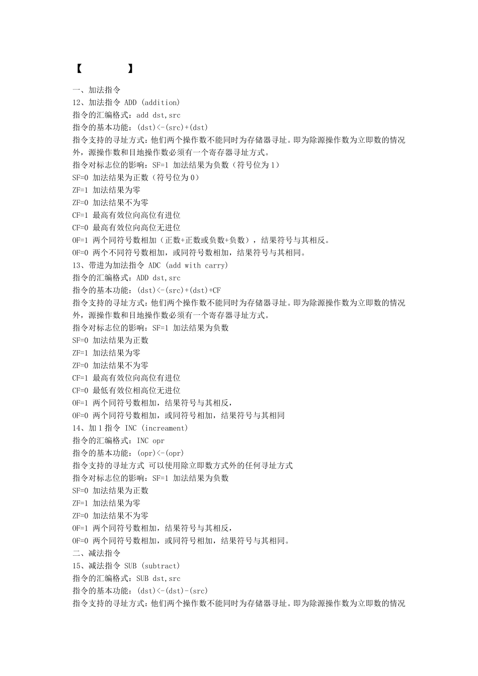 汇编语言各种指令的解释与用法_第3页