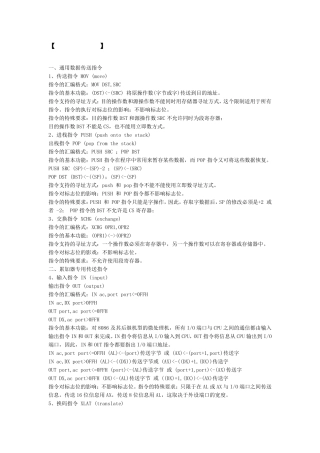 汇编语言各种指令的解释与用法