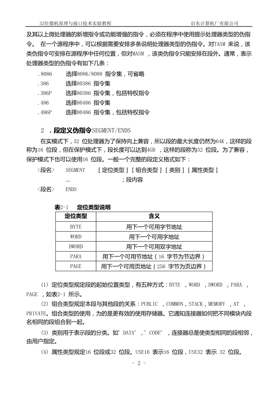 汇编语言基础ASM_第2页