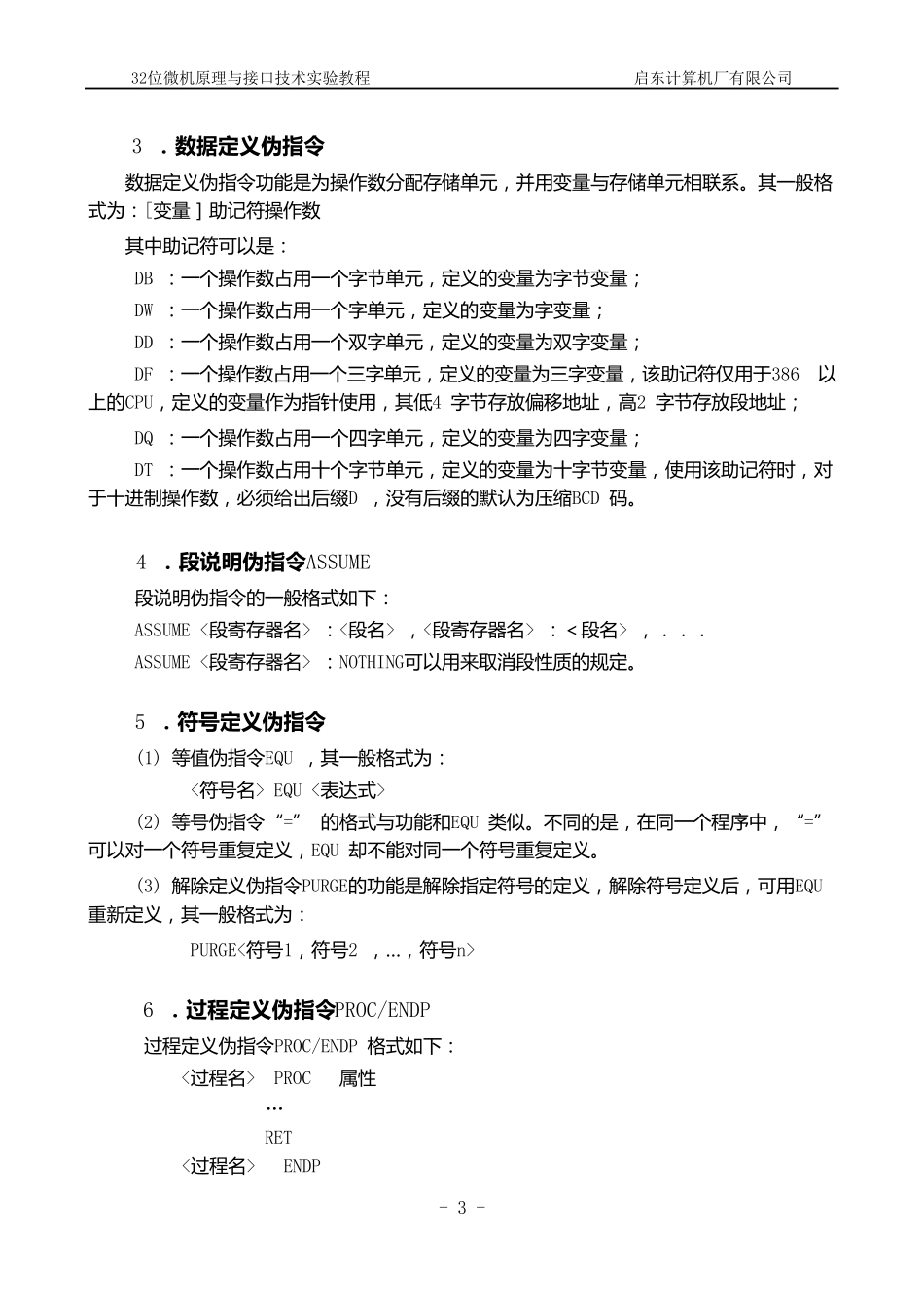 汇编语言基础ASM_第3页