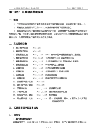 汇编语言基础ASM