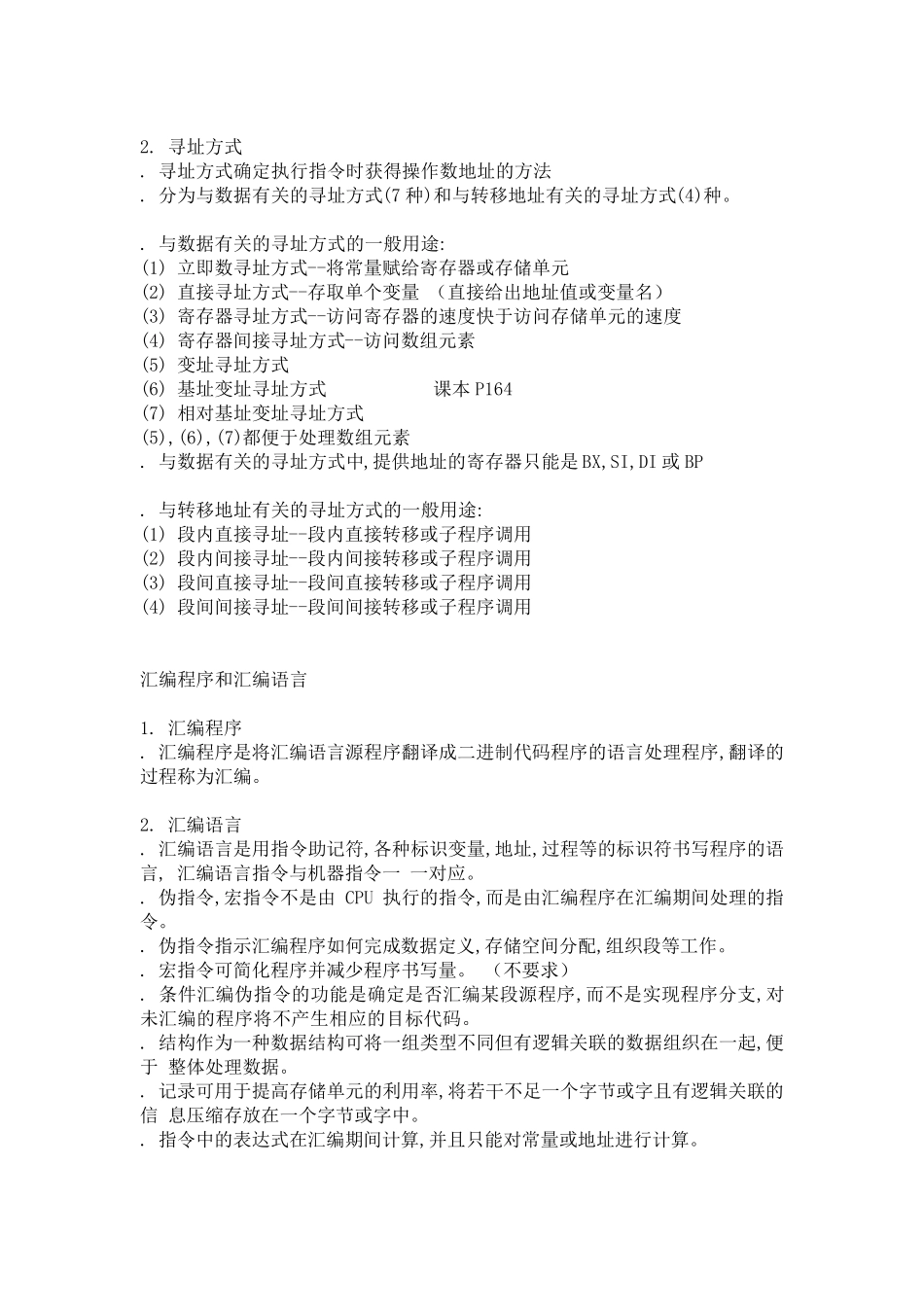 汇编语言复习重点(王爽)_第2页