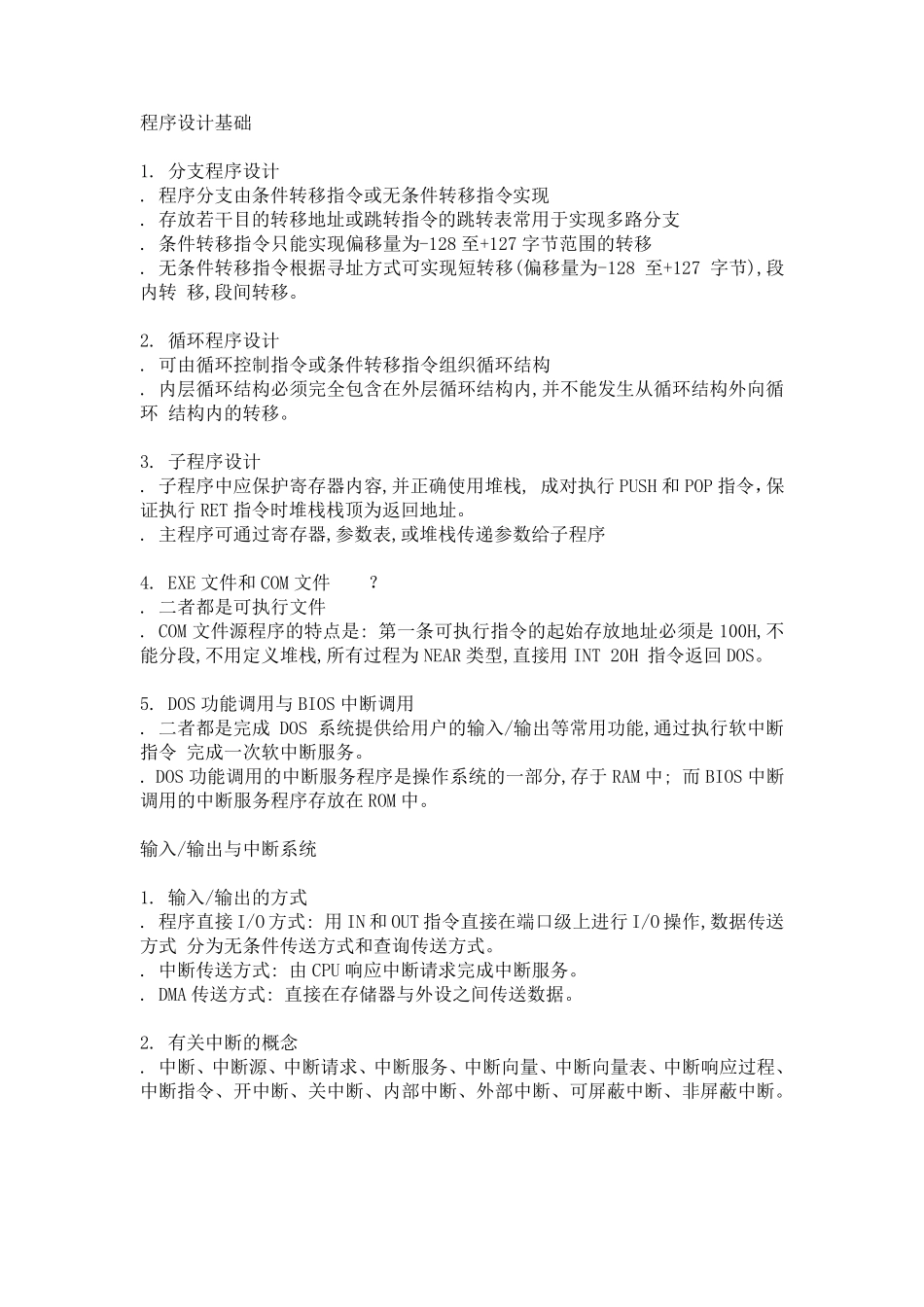 汇编语言复习重点(王爽)_第3页