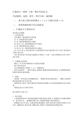 汇编语言复习重点(王爽)