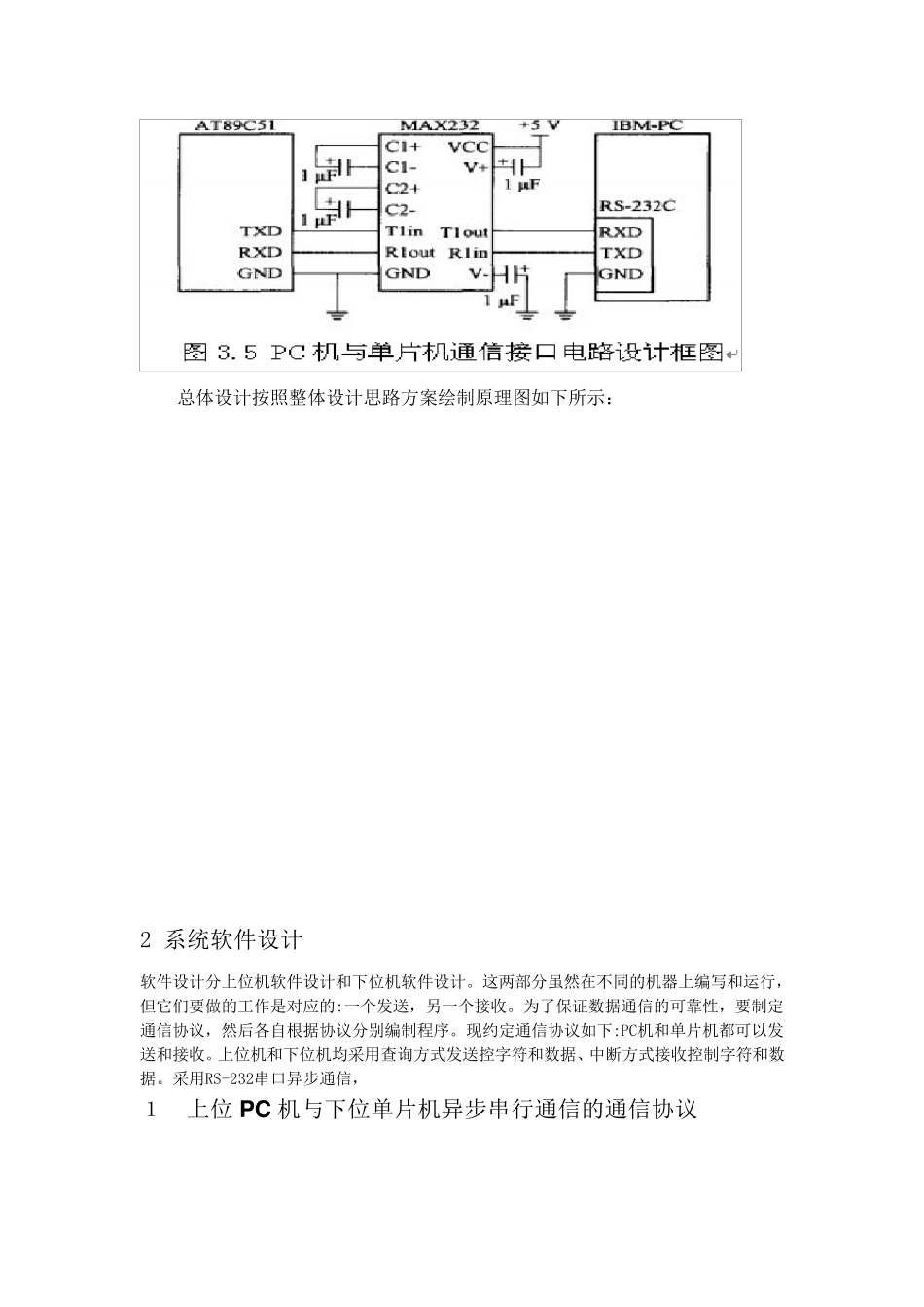 汇编语言实现串口通信(PC和单片机间)_第2页
