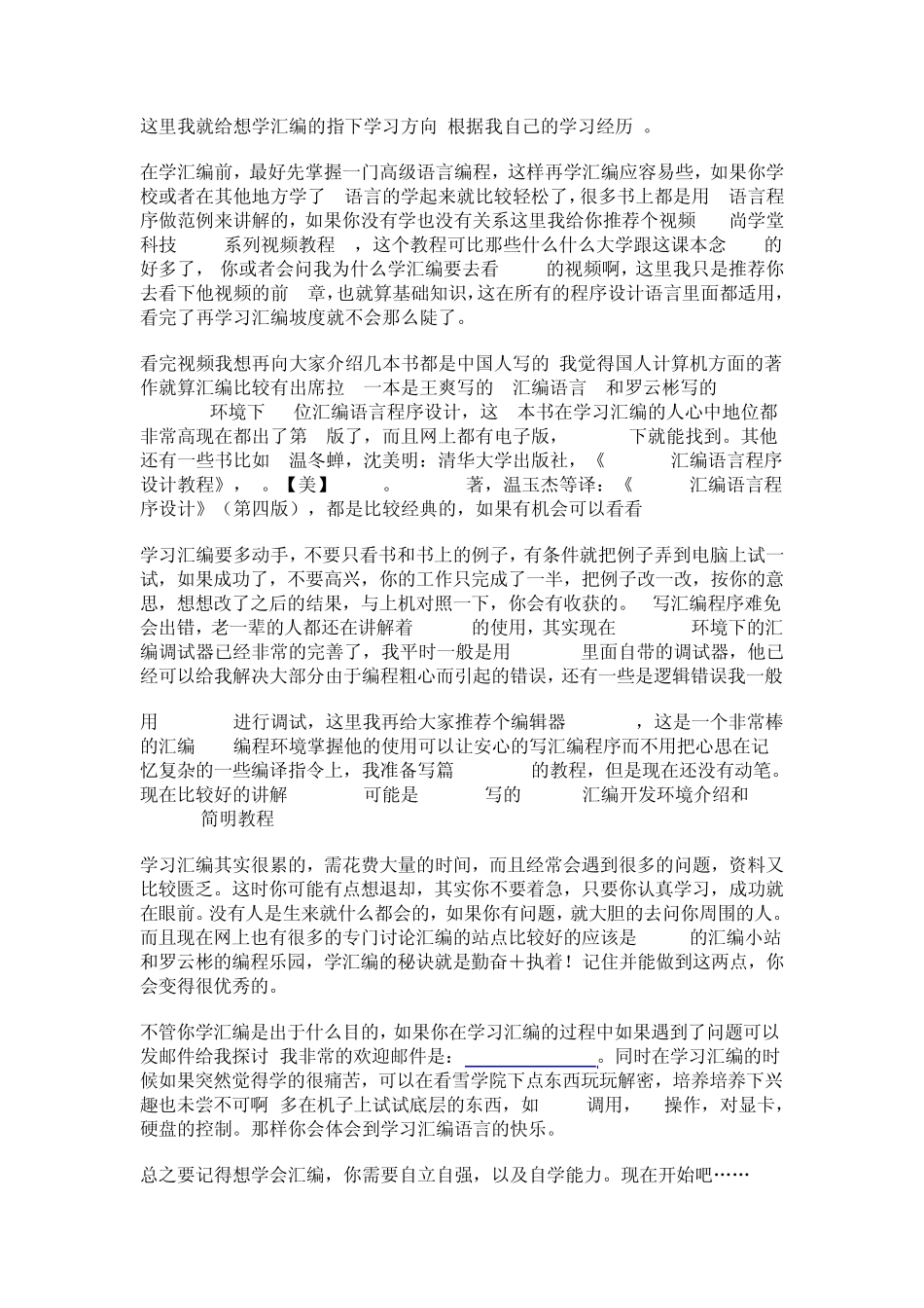 汇编语言学习_第2页