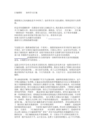 汇编语言学习