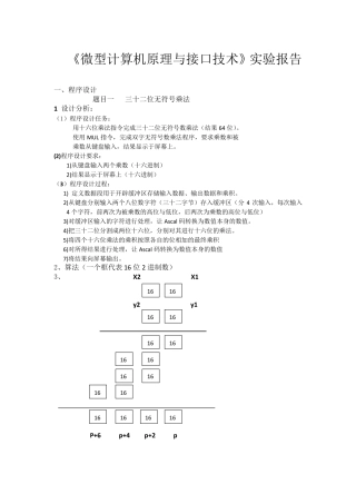 汇编语言实现用16位乘法指令完成32位无符号数乘法