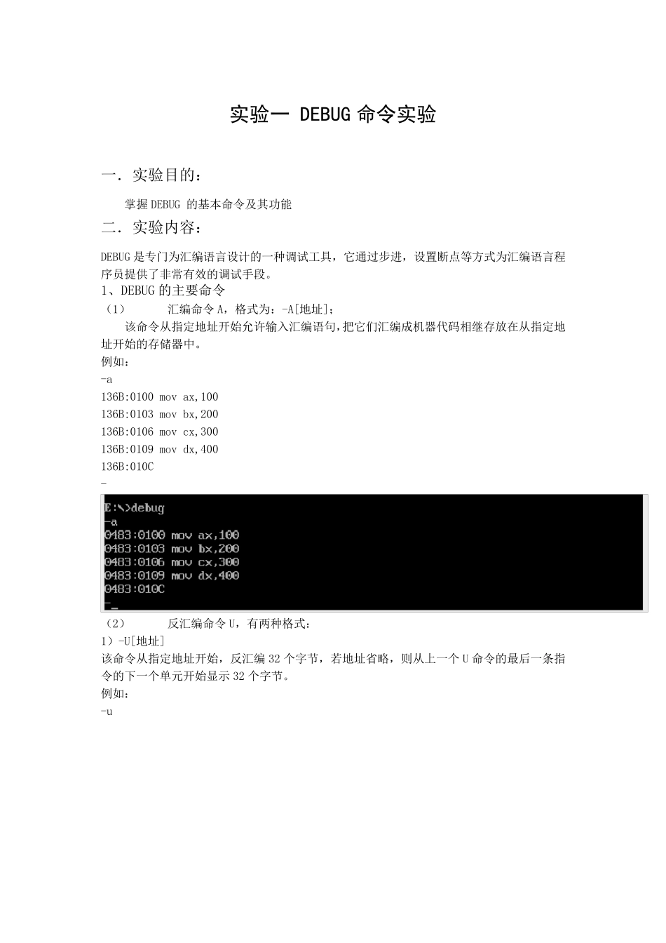 汇编语言实验_第2页