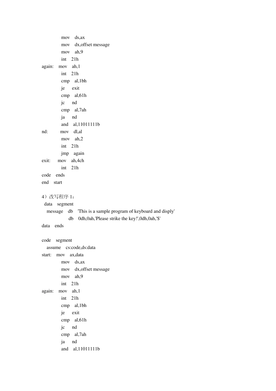 汇编语言实验四循环分支程序设计_第3页