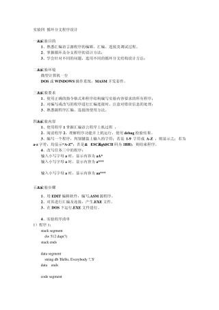 汇编语言实验四循环分支程序设计