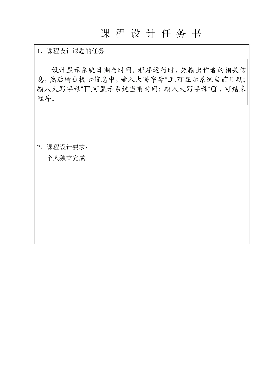 汇编语言实验课程设计1_第2页