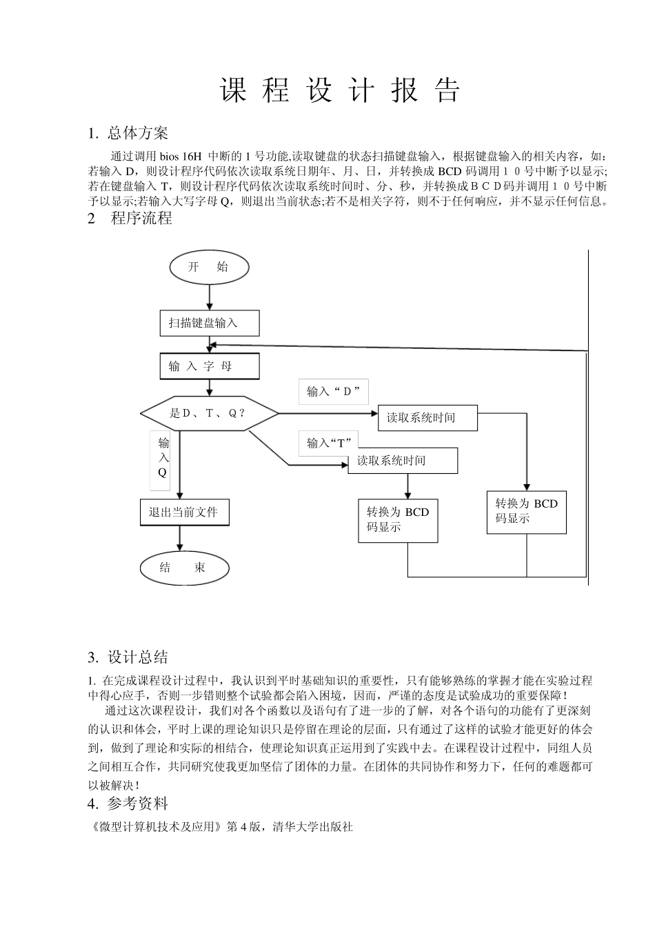 汇编语言实验课程设计1_第3页