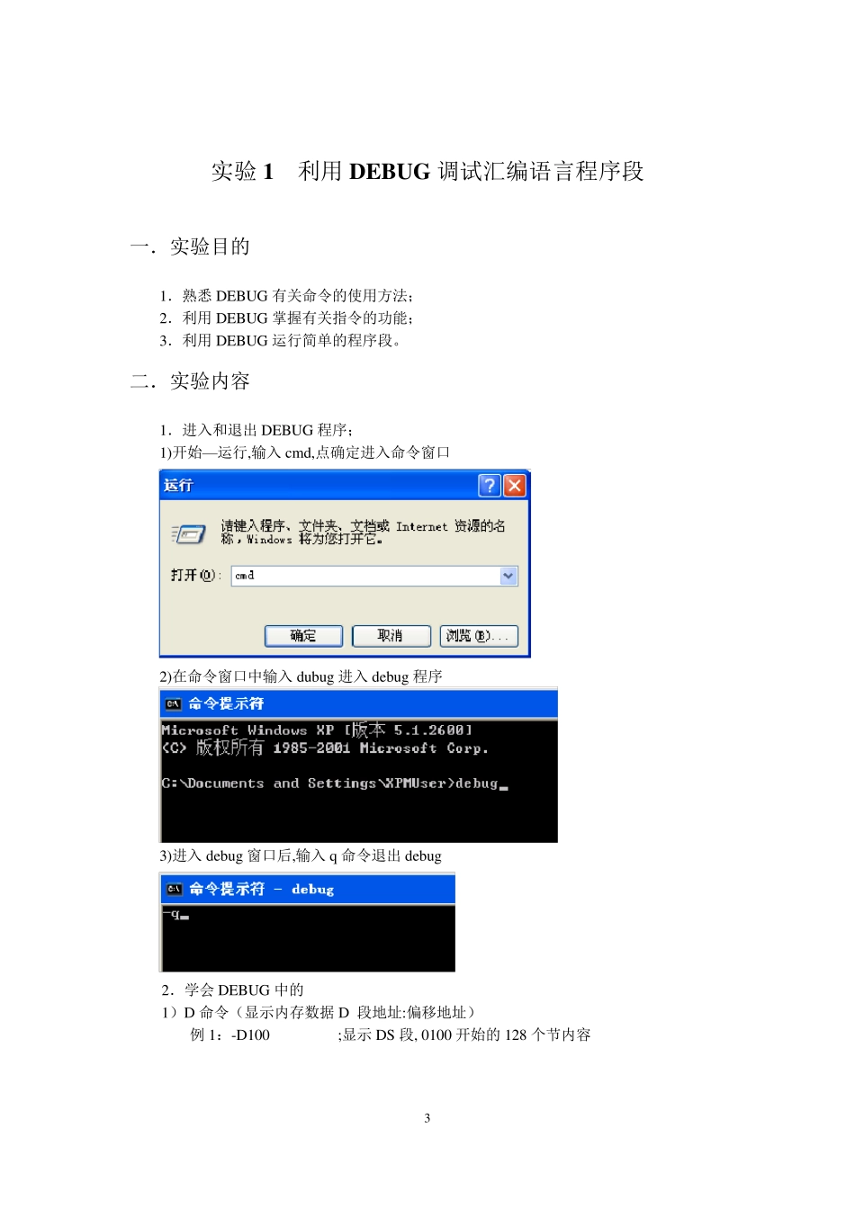 汇编语言实验报告_第3页