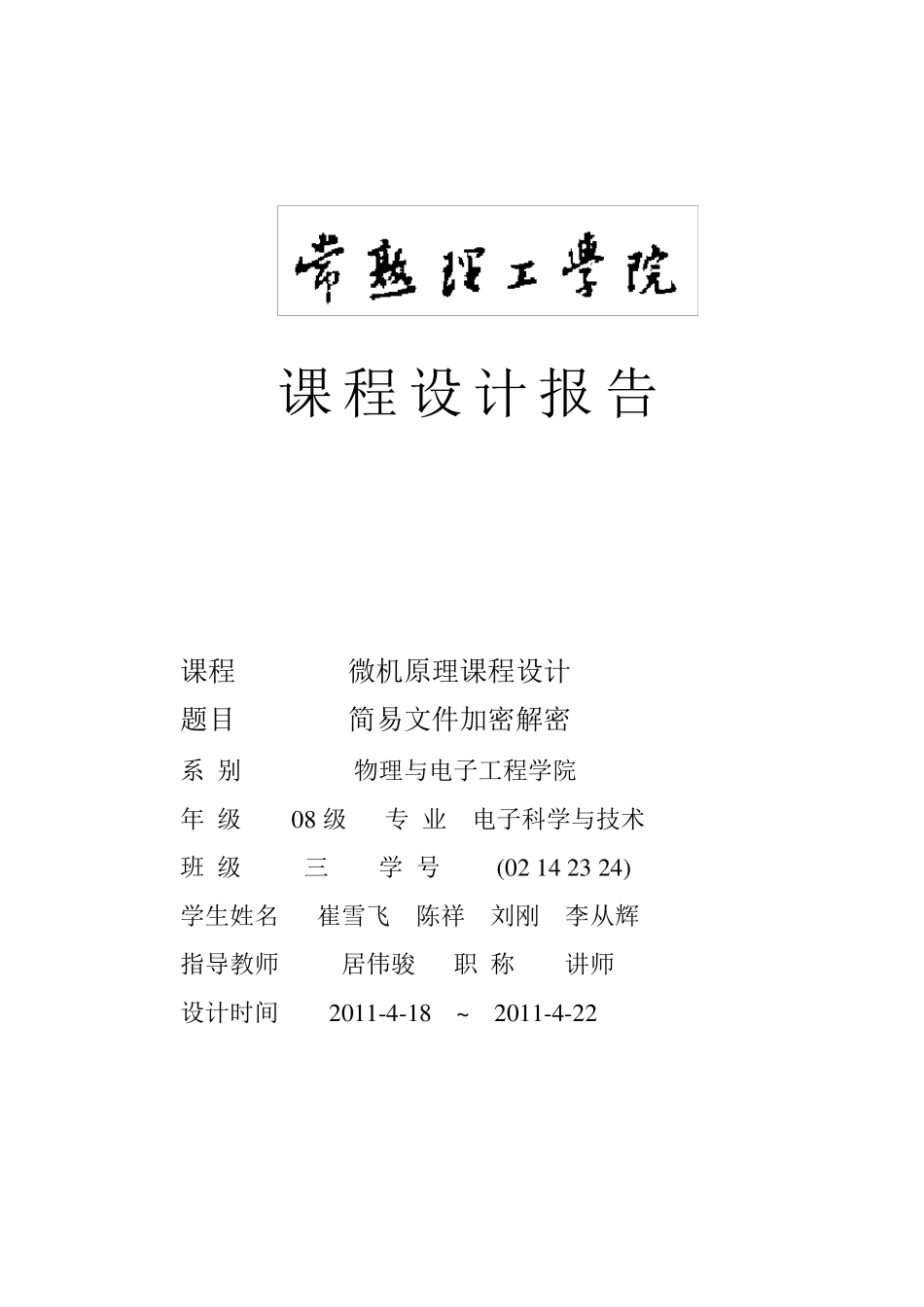 汇编语言对文件简易加密解密_第1页