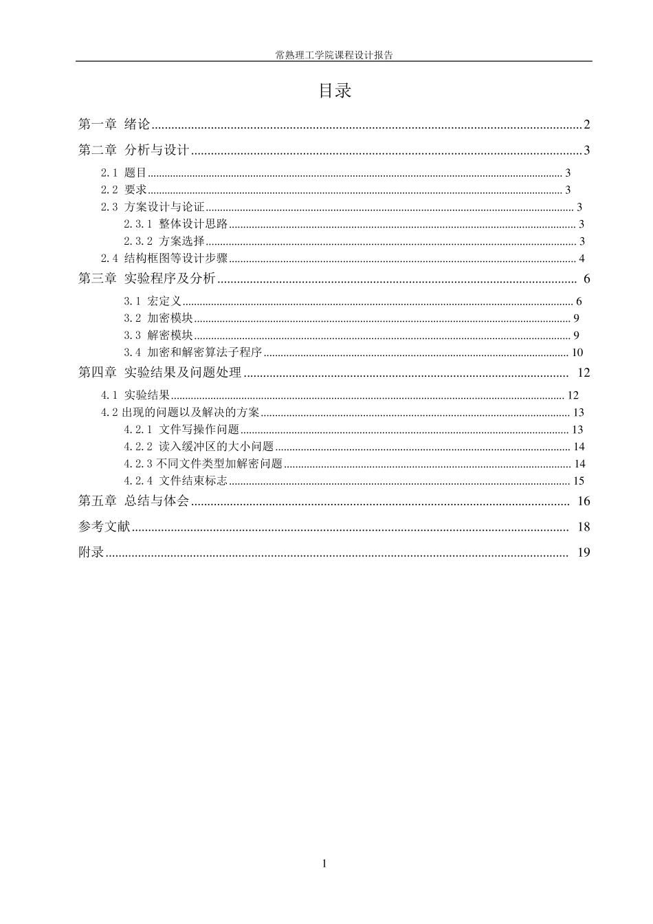 汇编语言对文件简易加密解密_第2页
