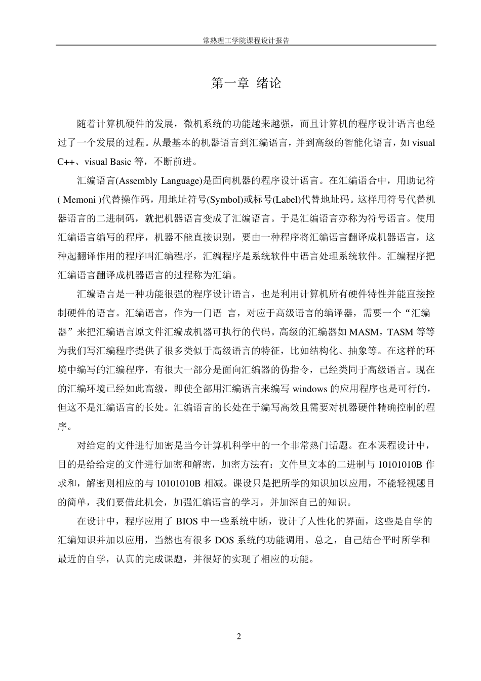 汇编语言对文件简易加密解密_第3页
