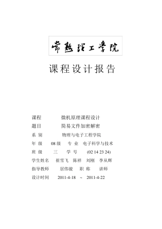 汇编语言对文件简易加密解密