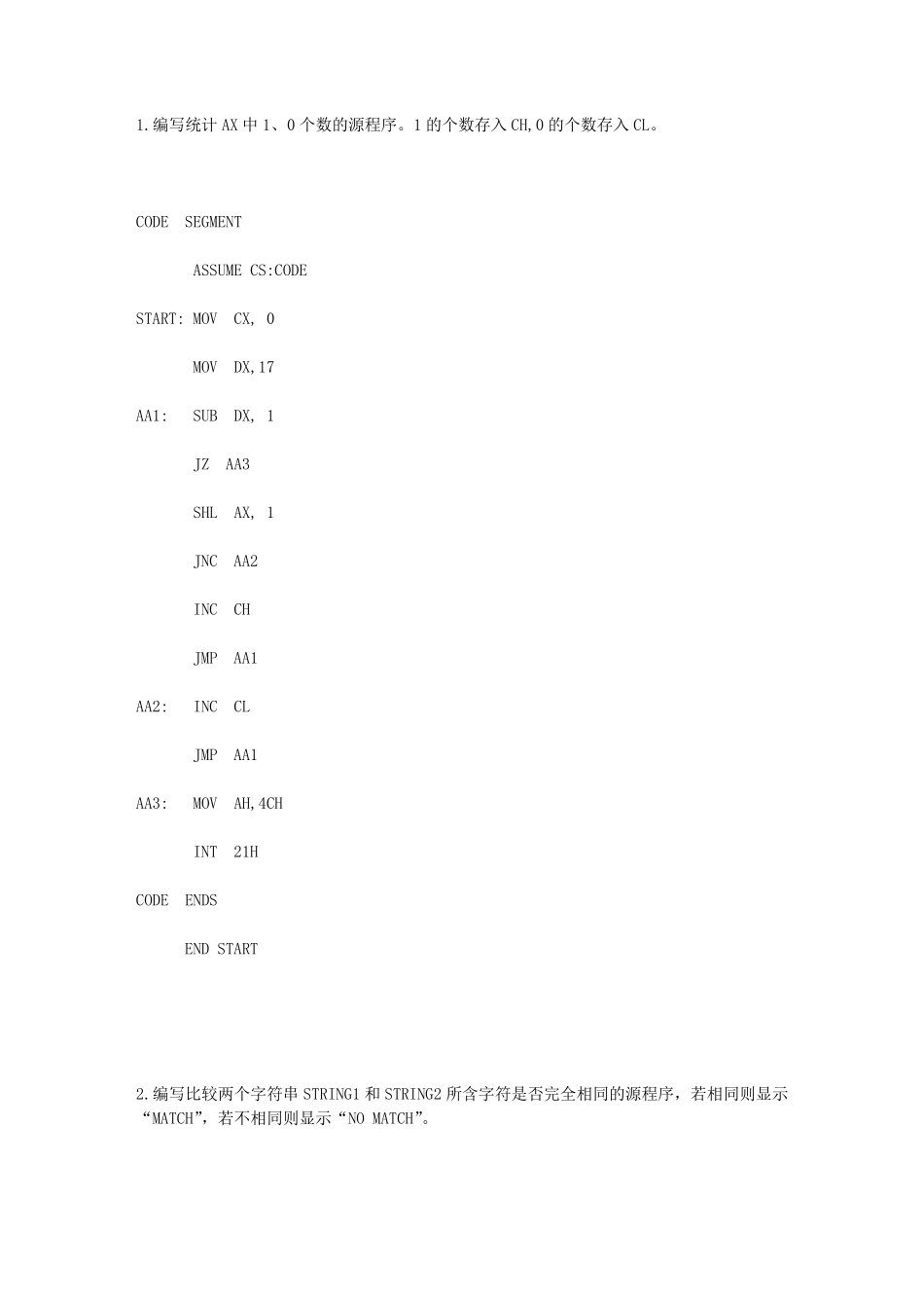 汇编语言小程序例子_第1页