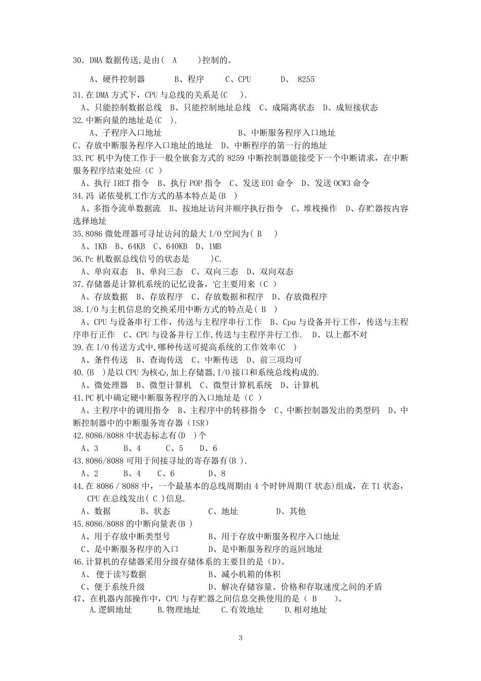 汇编语言微机原理及接口技术期末试卷含答案_第3页