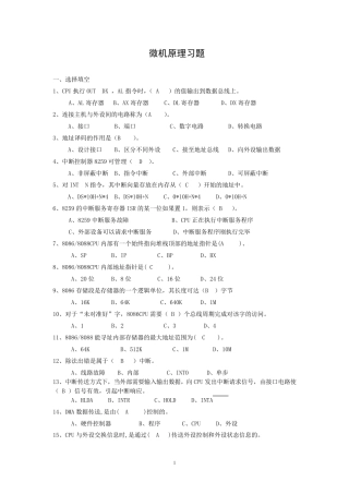 汇编语言微机原理及接口技术期末试卷含答案
