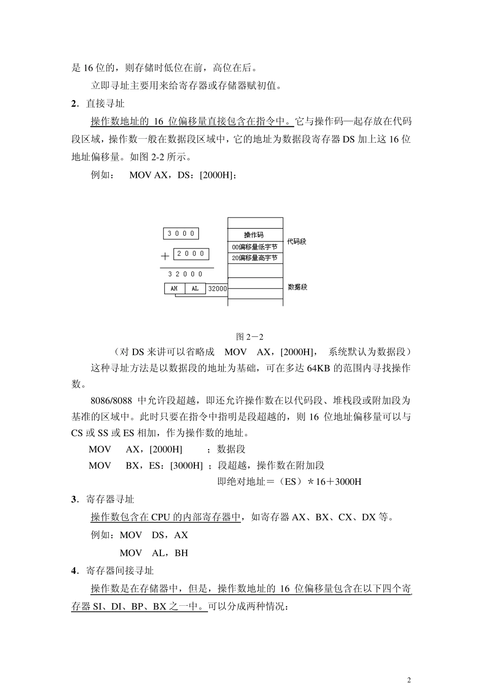 汇编语言指令详解_第2页