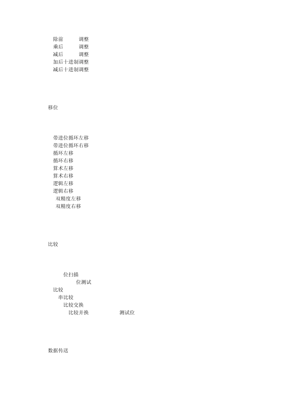 汇编语言指令集软件破解初学者必备_第2页