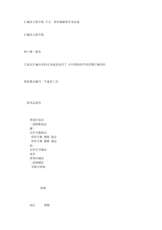 汇编语言指令集软件破解初学者必备