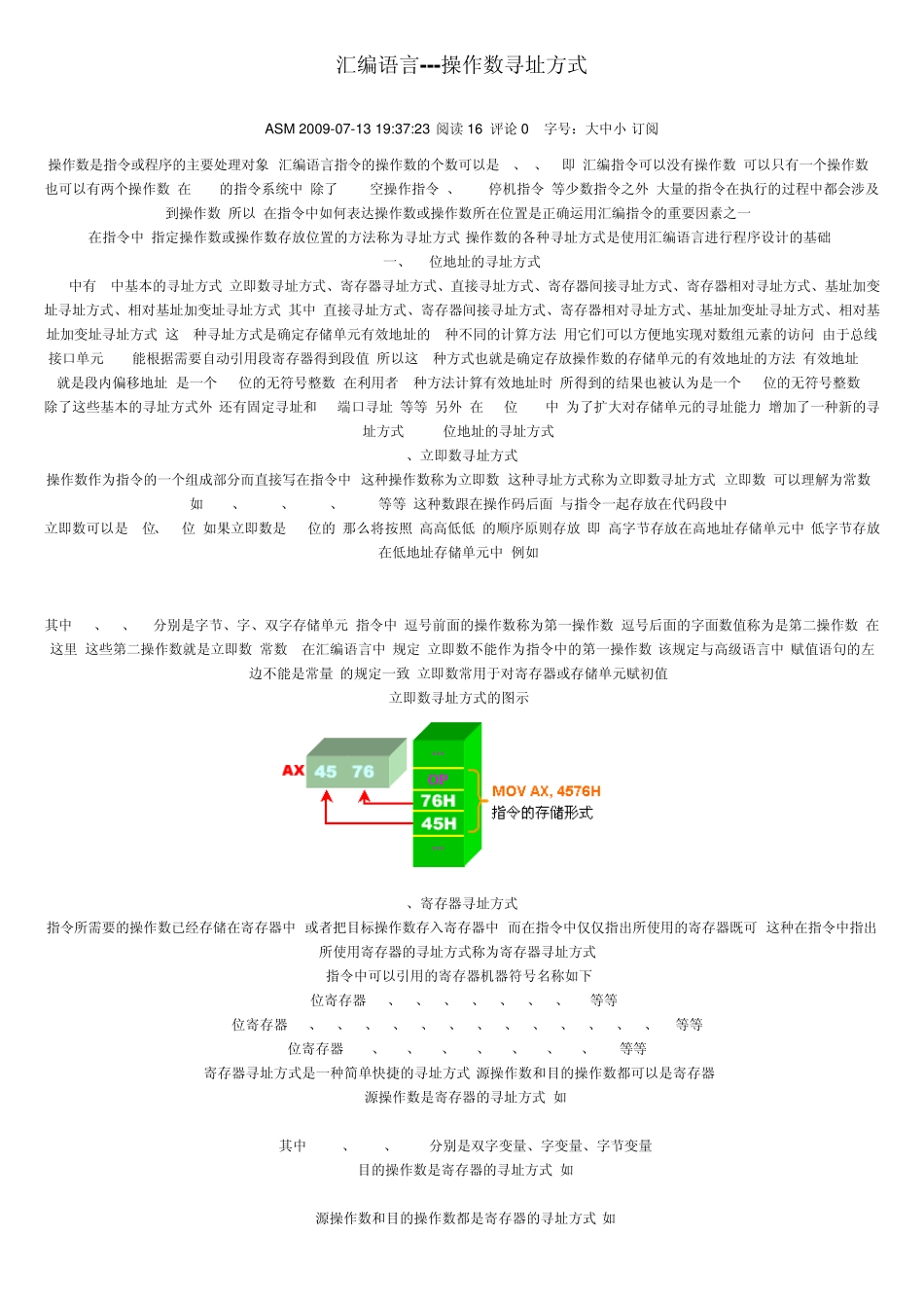 汇编语言操作数寻址方式_第1页