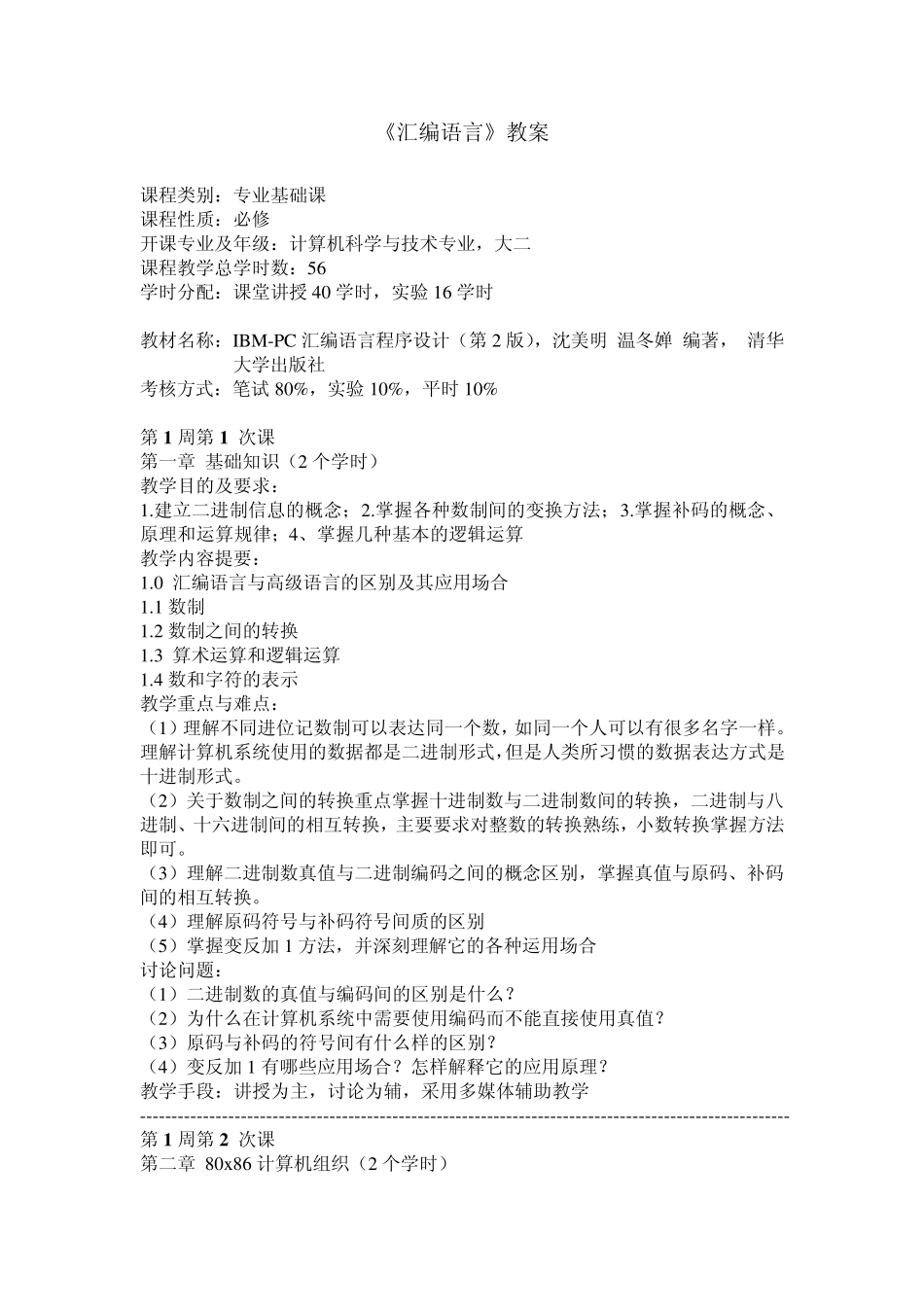 汇编语言教案_第1页