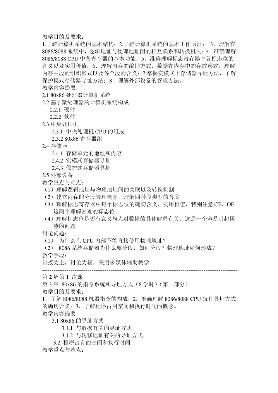 汇编语言教案_第2页