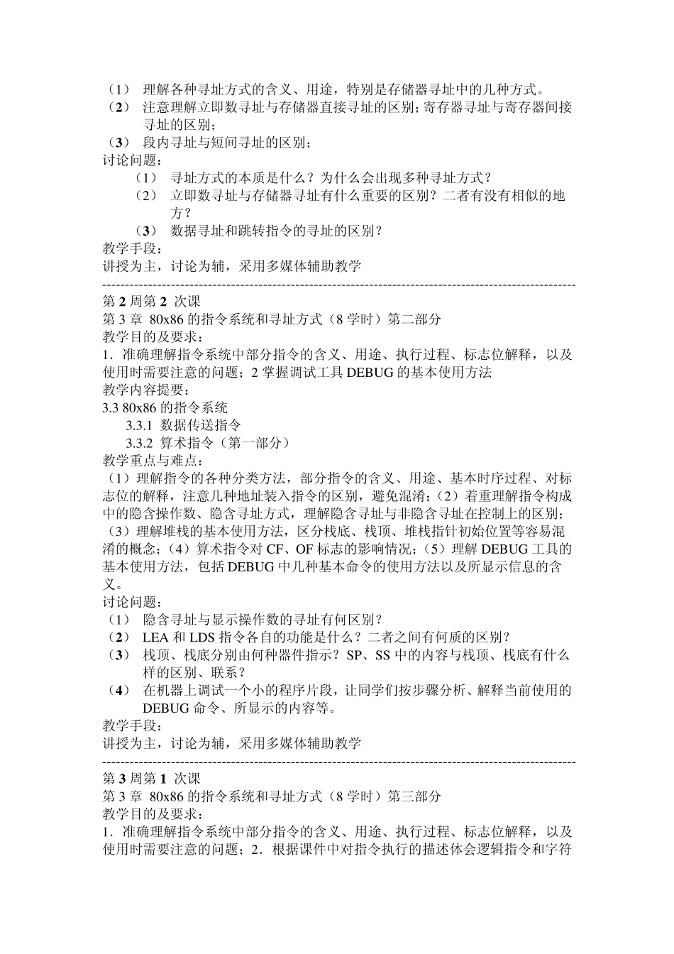 汇编语言教案_第3页